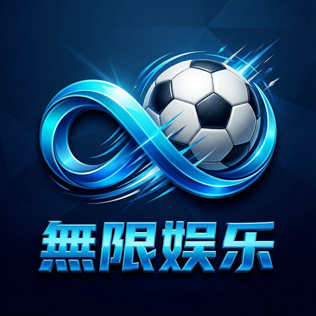 无限娱乐